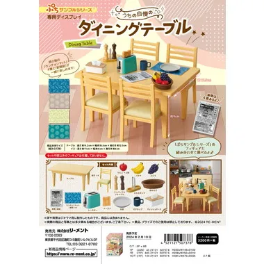 4521121507378 ぷちサンプルシリーズ うちの自慢のダイニングテーブル