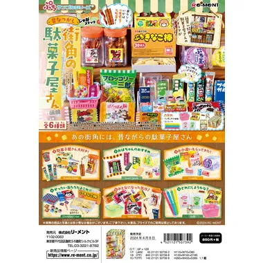 昔なつかし街角の駄菓子屋さん