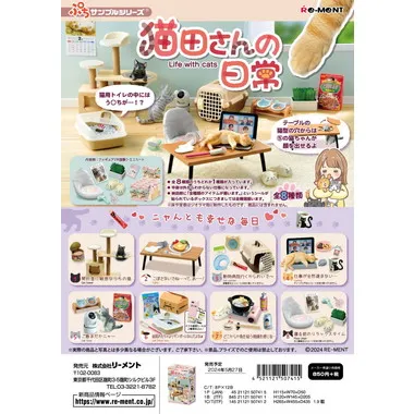 ぷちサンプルシリーズ 猫田さんの日常