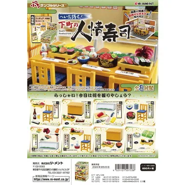 へいお待ち！下町の人情寿司