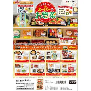今日も買ってこ！スーパーのお惣菜