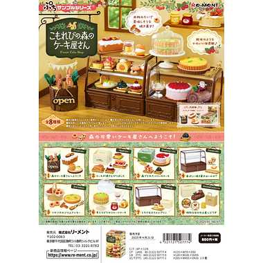 【予約】こもれびの森のケーキ屋さん