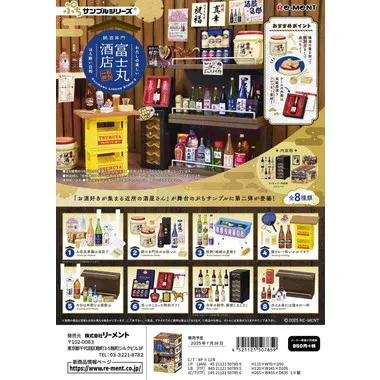 475 銘酒専門 富士丸酒店?もう1杯?