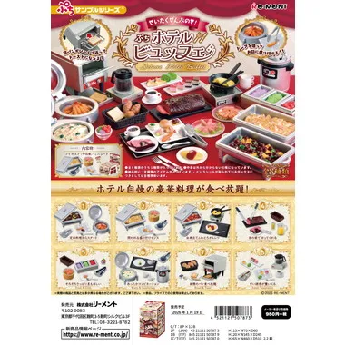 ぷちサンプル ぜいたくぜんぶのせ！ぷちホテルビュッフェ