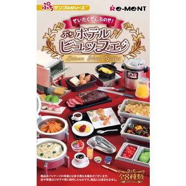 ぷちサンプル ぜいたくぜんぶのせ！ぷちホテルビュッフェ