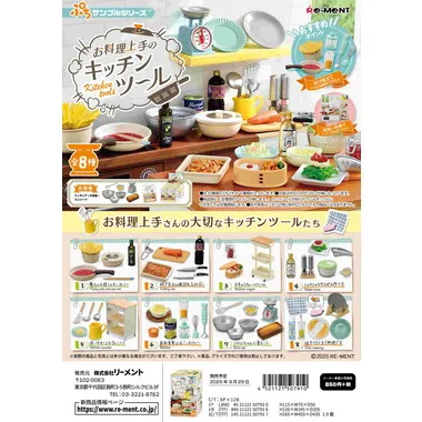 お料理上手のキッチンツール