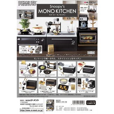 【予約】SNOOPYS MONO KITCHEN