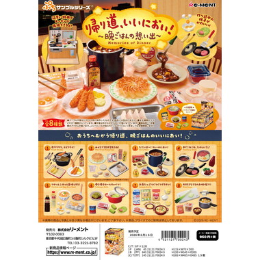 【予約】帰り道、いいにおい！～晩ごはんの想い出～