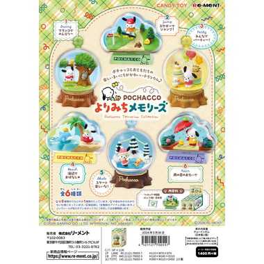 【予約】ポチャッコ テラリウムコレクション よりみちメモリーズ