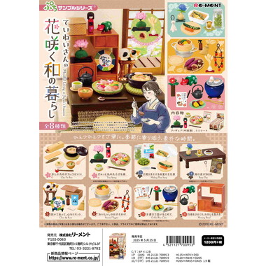 【予約】ていねいさんの花咲く和の暮らし