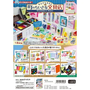 リーメント ミニチュア商品の卸売り | 玩具卸売 カワダオンライン