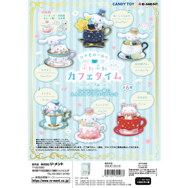 【予約】シナモロールのふわふわカフェタイム