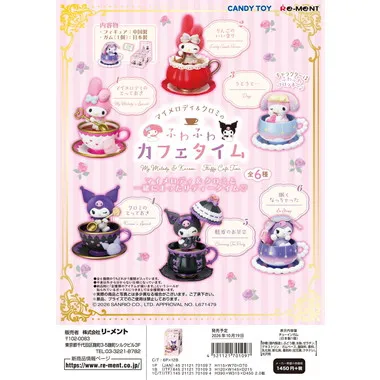 マイメロディ&クロミのふわふわカフェタイム | 玩具卸売 カワダオンライン