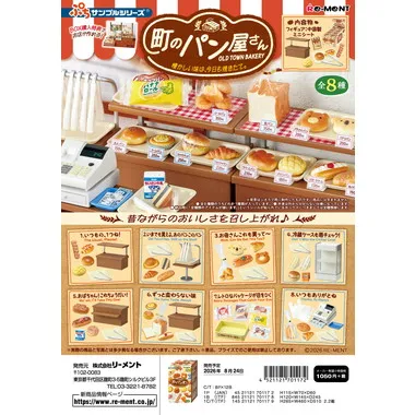 4521121701172 町のパン屋さん　懐かしい味は、今日も焼きたて。