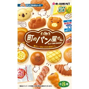 4521121701172 町のパン屋さん　懐かしい味は、今日も焼きたて。