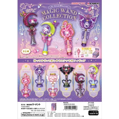 マイメロディ&クロミ Magic Wand Collection | 玩具卸売 カワダオンライン
