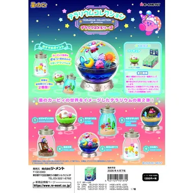 テラリウムコレクション デラックスメモリーズ