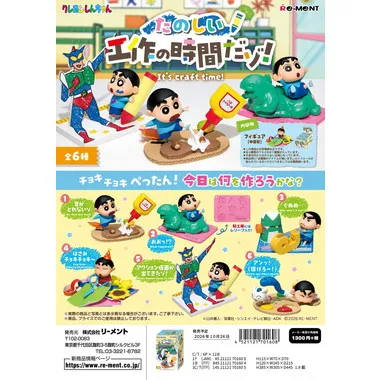 4521121701608 クレヨンしんちゃん　たのしい工作の時間だゾ！