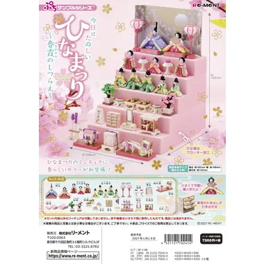 【極美品】リーメント　今日はたのしいひなまつり　未開封 予約】4521121702414 今日はたのしいひなまつり?春霞のしつらえ