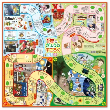 【メーカー取寄】2661 １年のぎょうじすごろく