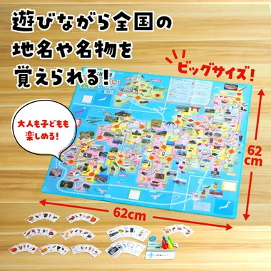 【メーカー取寄】2662 日本地図おつかい旅行すごろく