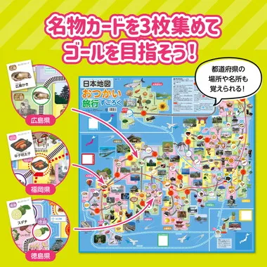 【メーカー取寄】2662 日本地図おつかい旅行すごろく