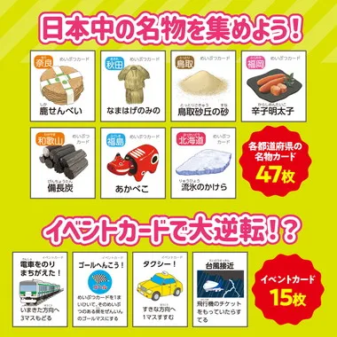 【メーカー取寄】2662 日本地図おつかい旅行すごろく