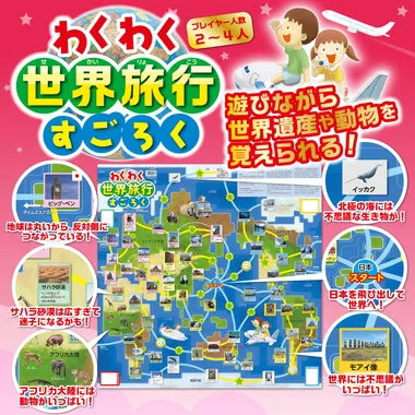 【メーカー取寄】3036 わくわく世界旅行すごろく