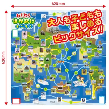 【メーカー取寄】3036 わくわく世界旅行すごろく