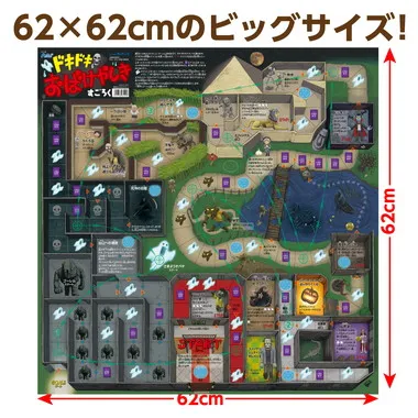 【メーカー取寄】3149 ドキドキおばけやしきすごろく