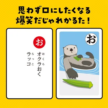 【メーカー取寄】3285 だじゃれかるた