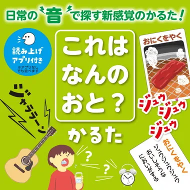 【メーカー取寄】7192 これはなんの音？かるた