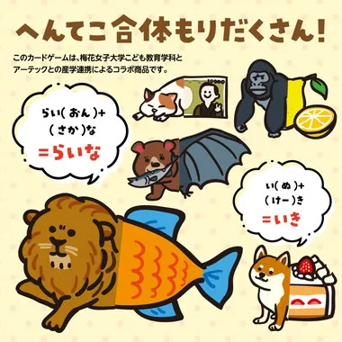 【メーカー取寄】7421 英語で合体！へんてこアニマルカードゲーム