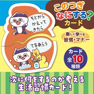 【メーカー取寄】7426 このつぎなにするカード