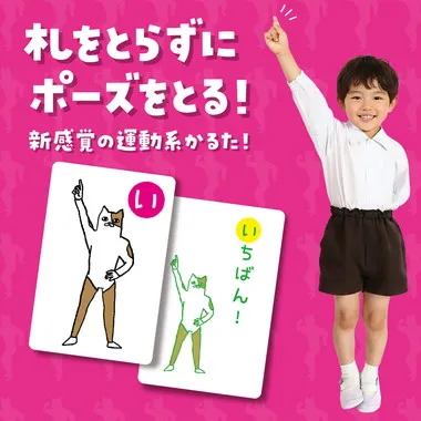 【メーカー取寄】7428 あいうえおポーズかるた読み上げアプリ付