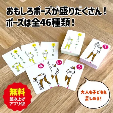 【メーカー取寄】7428 あいうえおポーズかるた読み上げアプリ付