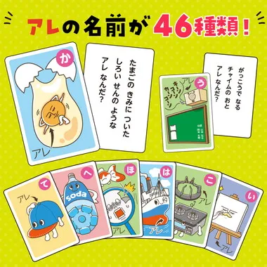 【メーカー取寄】7432 アレのなまえしってる？かるた