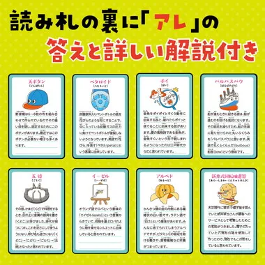 【メーカー取寄】7432 アレのなまえしってる？かるた