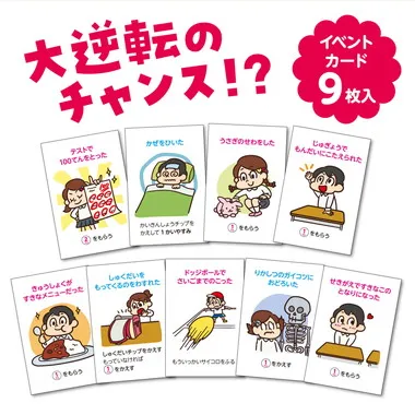 【メーカー取寄】9457 わくわく小学校すごろく