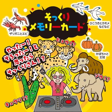 【メーカー取寄】9526 そっくりメモリーカード