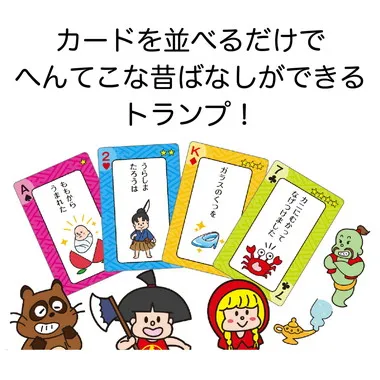 【メーカー取寄】9527 昔ばなしトランプ