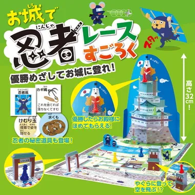 【メーカー取寄】9545 お城で忍者レースすごろく