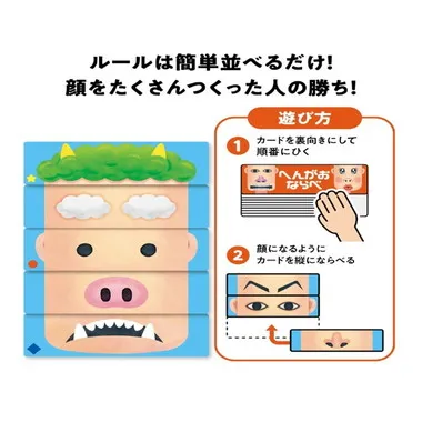 9548 へんがおならべ