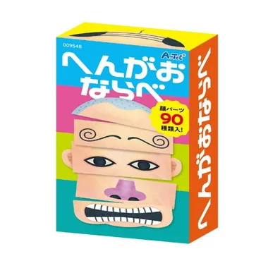 9548 へんがおならべ