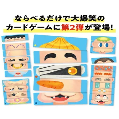 11733 へんがおならべ２