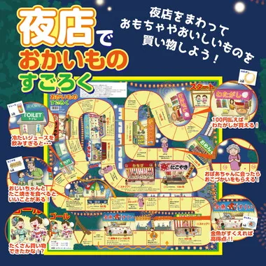【メーカー取寄】11815 夜店でおかいものすごろく　アプリ付