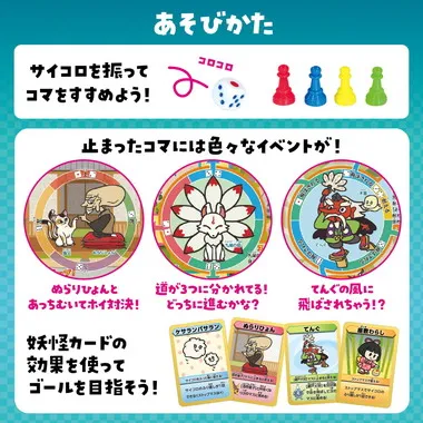 【メーカー取寄】11840 ようかいなかよしゲーム