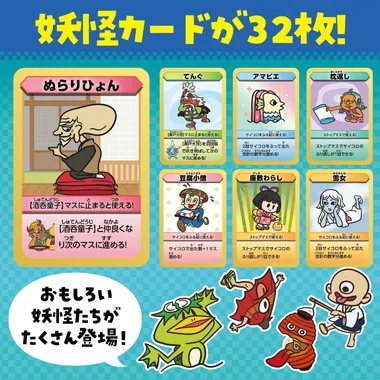 【メーカー取寄】11840 ようかいなかよしゲーム