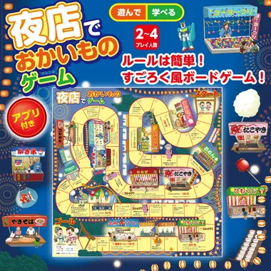 【メーカー取寄】11841 夜店でおかいものゲーム　アプリ付