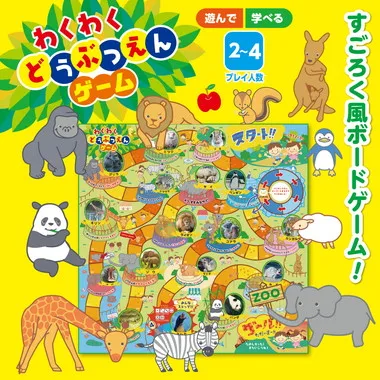 【メーカー取寄】11842 わくわくどうぶつえんゲーム